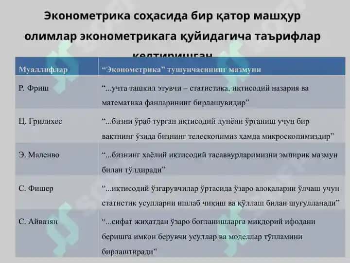 Эконометрик моделлаштириш асослари 7