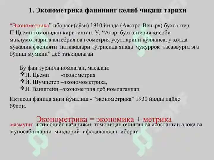 Эконометрика фанининг келиб чиқиш тарихи 2