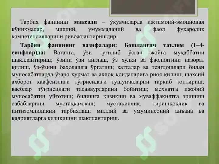 Bo'shlan'gich sinflarda tarbiya faniini o'qitishda yangicha yondashuvlar 4
