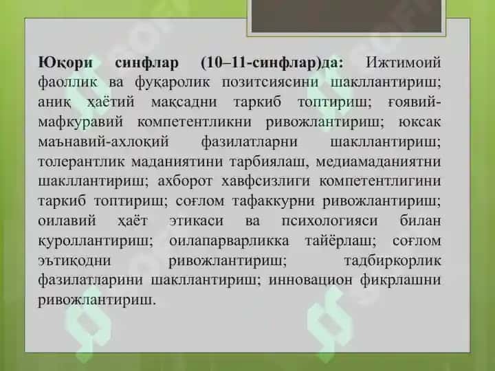 Bo'shlan'gich sinflarda tarbiya faniini o'qitishda yangicha yondashuvlar 6