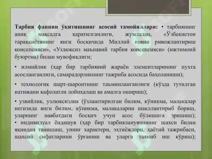 Bo'shlan'gich sinflarda tarbiya faniini o'qitishda yangicha yondashuvlar 7