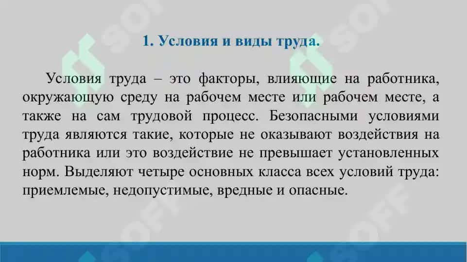 2. Основные вредные воздействия на производстве и их гигиенические оценка. Физические воздействия на производстве и их гигиеническая оценка (СанПин №0325-16). Презентация 12 лист. 3
