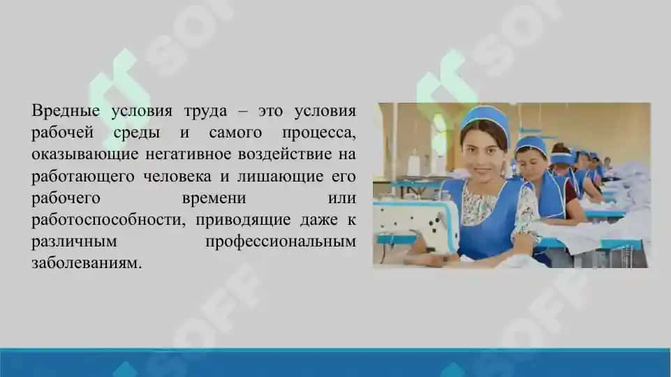 2. Основные вредные воздействия на производстве и их гигиенические оценка. Физические воздействия на производстве и их гигиеническая оценка (СанПин №0325-16). Презентация 12 лист. 4