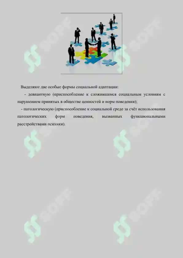 Социальная адаптация. Проблемы стресса.  Реферат 7 лист. 3