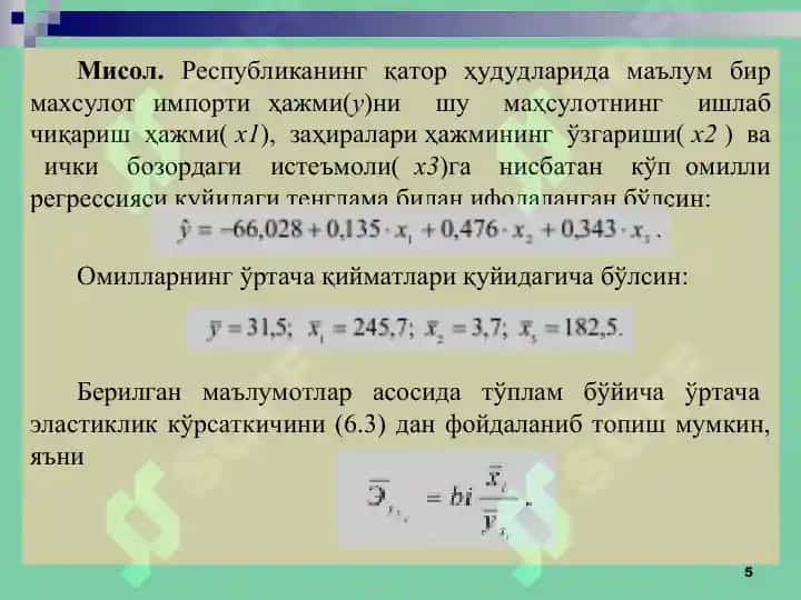 Регрессиянинг Хусусий Тенгламаси 5