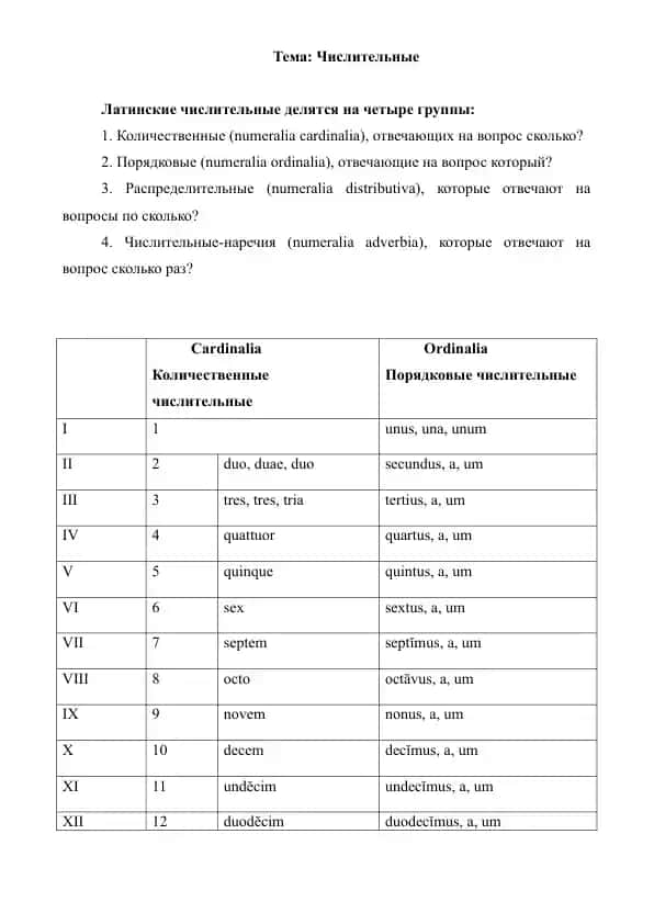 4. Числительные.  Рефераты 8 лист.