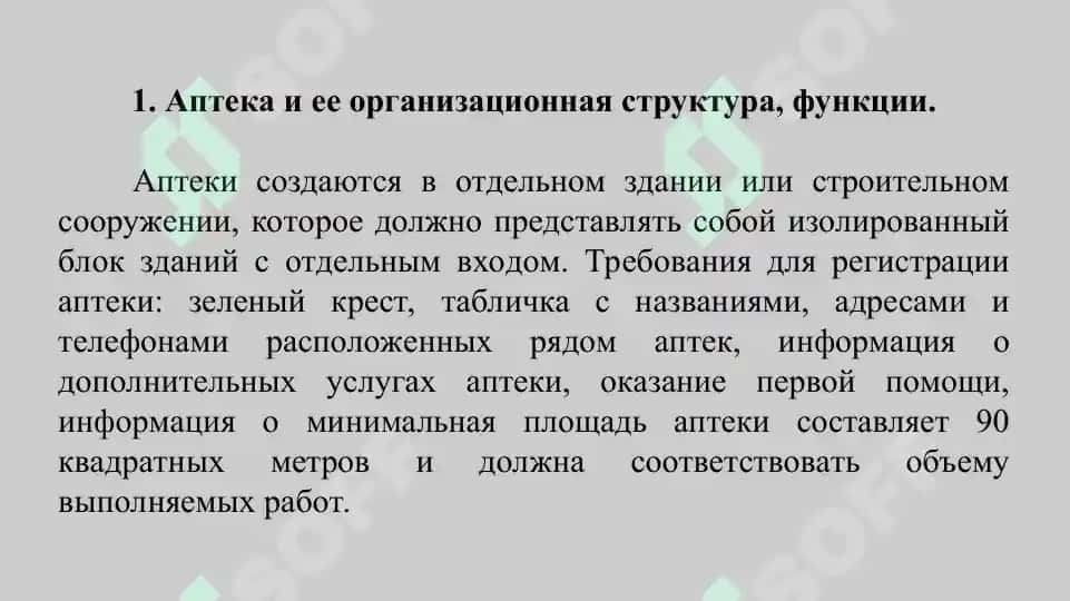 5. Деятельность аптечных сетей. Презентация 10 листов. 3