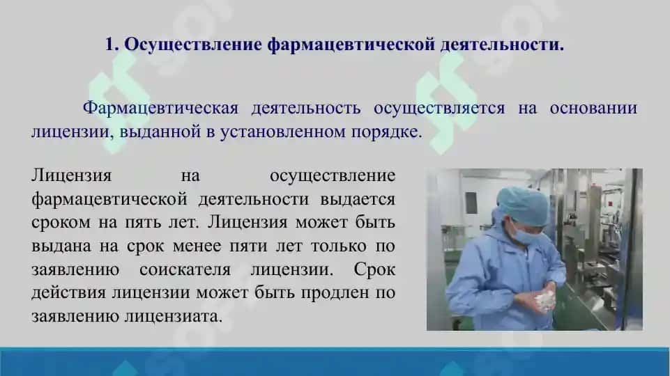 9. Производство лекарственных средств. Презентация 10 листов. 3