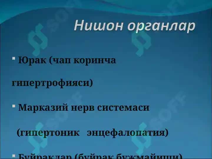 Gipertoniya kasalligi Ateroskleroz va uning oqibatlari 4