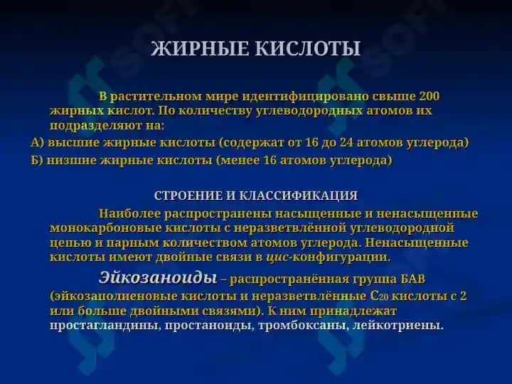 Лекарственные растения и сырьё, содержащие липиды 4