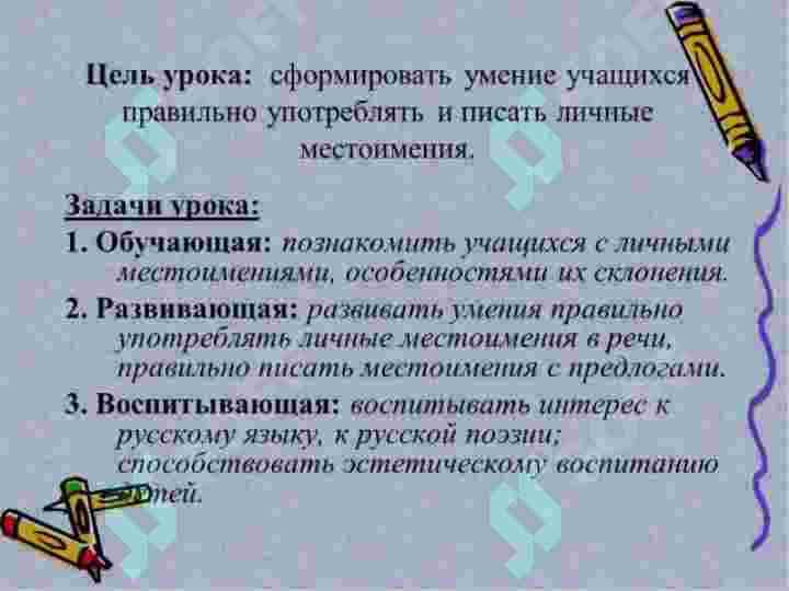 Местоимения 2