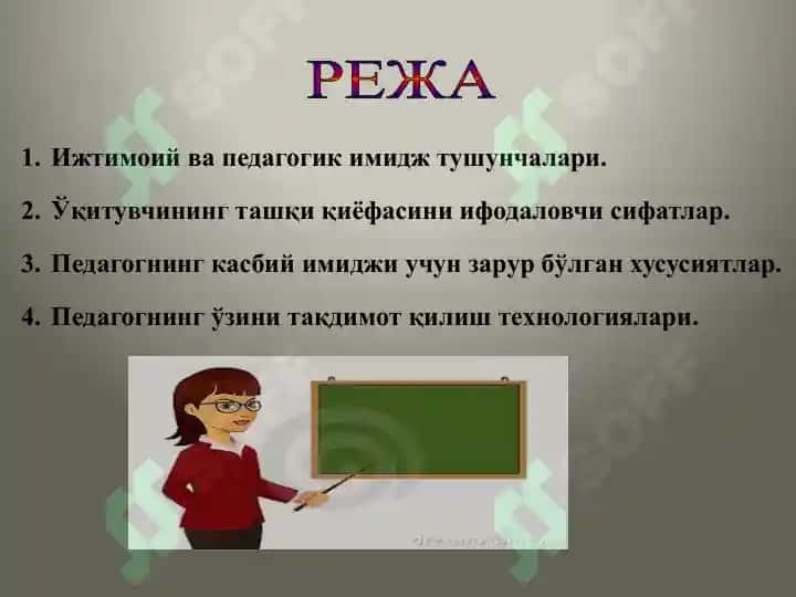 Замонавий педагогик имиджи 2