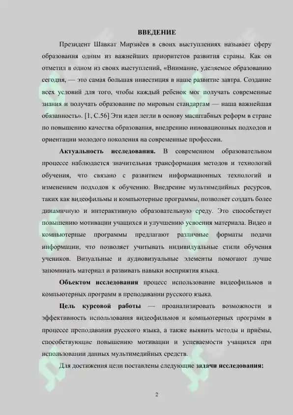 Использование видеофильмов и компьютерных программ в преподавании русского языка 2
