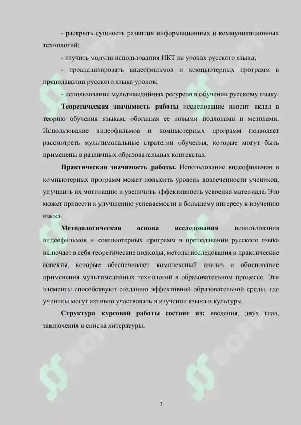 Использование видеофильмов и компьютерных программ в преподавании русского языка 3