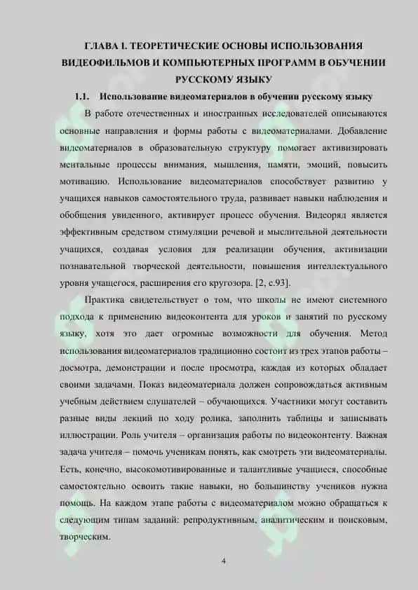 Использование видеофильмов и компьютерных программ в преподавании русского языка 4