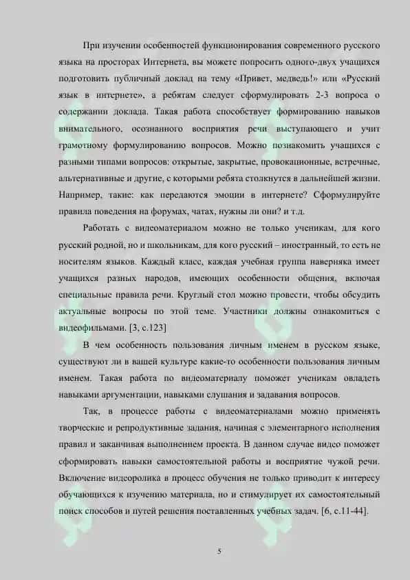 Использование видеофильмов и компьютерных программ в преподавании русского языка 5