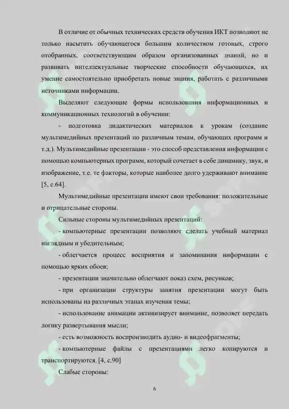 Использование видеофильмов и компьютерных программ в преподавании русского языка 6