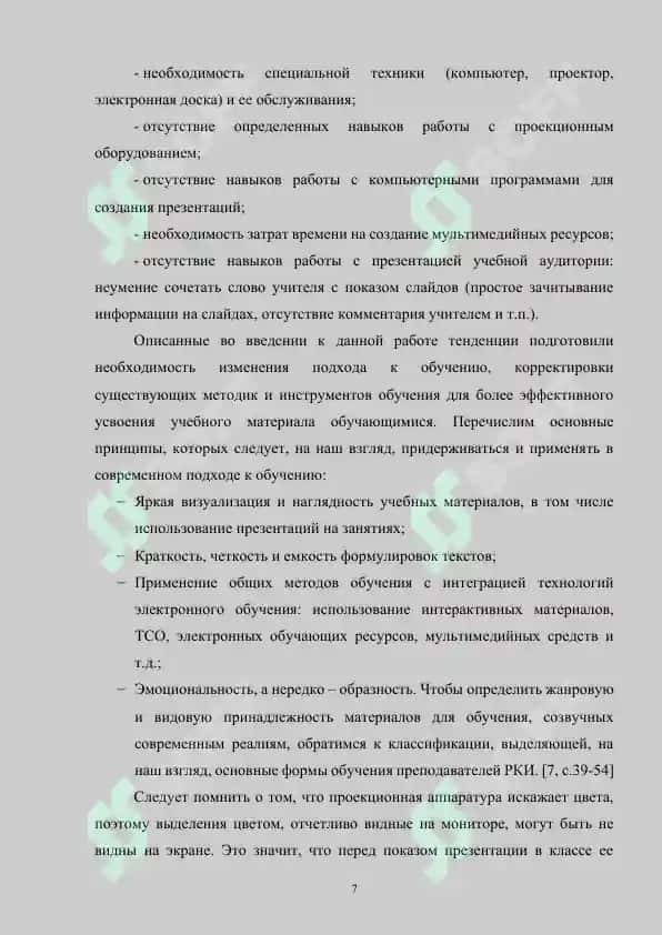 Использование видеофильмов и компьютерных программ в преподавании русского языка 7