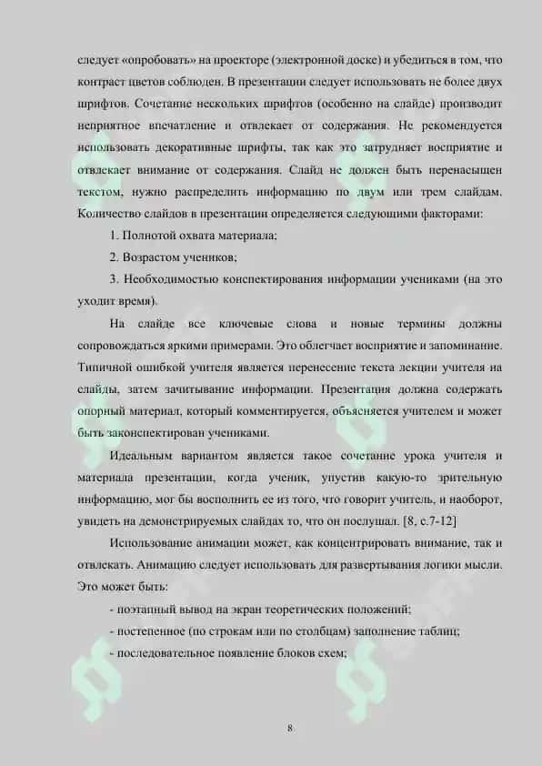 Использование видеофильмов и компьютерных программ в преподавании русского языка 8