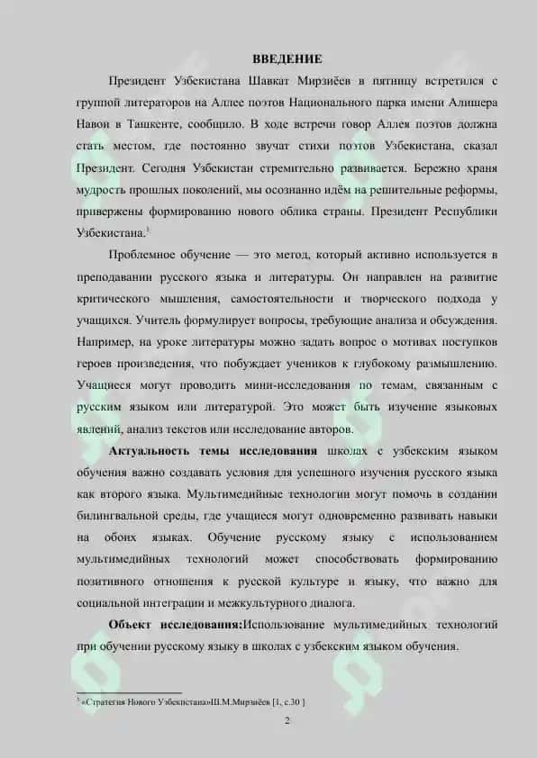 Использование мультимедийных технологий при обучении русскому языку в школах с узбекским языком обучения 2