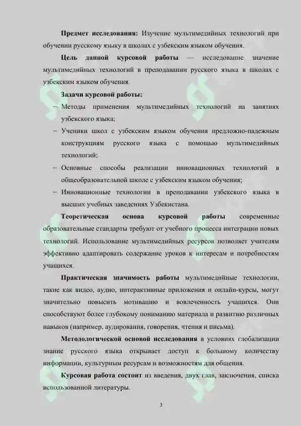 Использование мультимедийных технологий при обучении русскому языку в школах с узбекским языком обучения 3