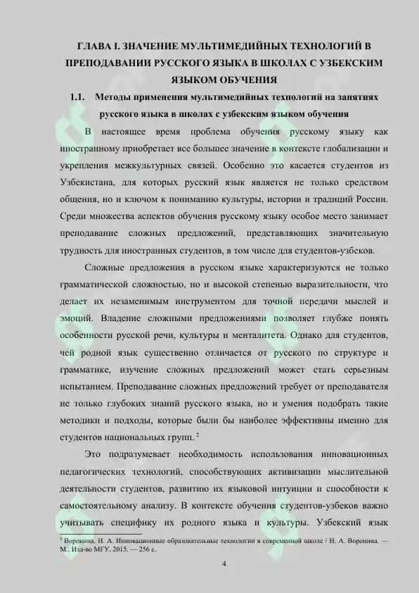 Использование мультимедийных технологий при обучении русскому языку в школах с узбекским языком обучения 4