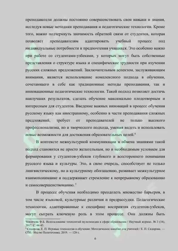 Использование мультимедийных технологий при обучении русскому языку в школах с узбекским языком обучения 6