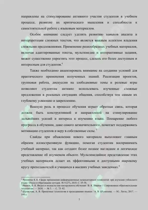 Использование мультимедийных технологий при обучении русскому языку в школах с узбекским языком обучения 7