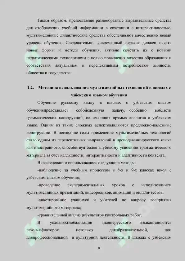 Использование мультимедийных технологий при обучении русскому языку в школах с узбекским языком обучения 8