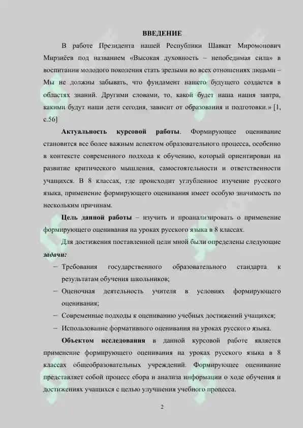 Применение формирующего оценивания на уроках русского языка в 8 классах. 2