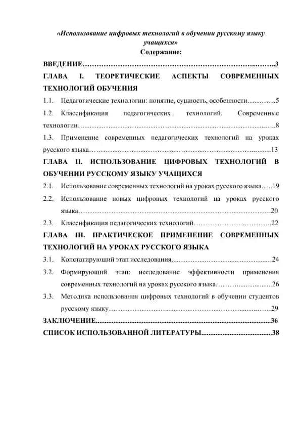 Использование цифровых технологий в обучении русскому языку учащихся