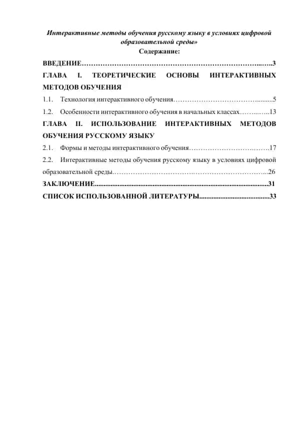 Интерактивные методы обучения русскому языку в условиях цифровой образовательной среды