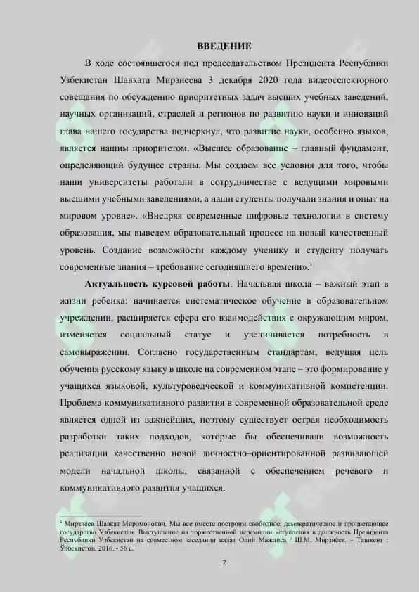 Интерактивные методы обучения русскому языку в условиях цифровой образовательной среды 2