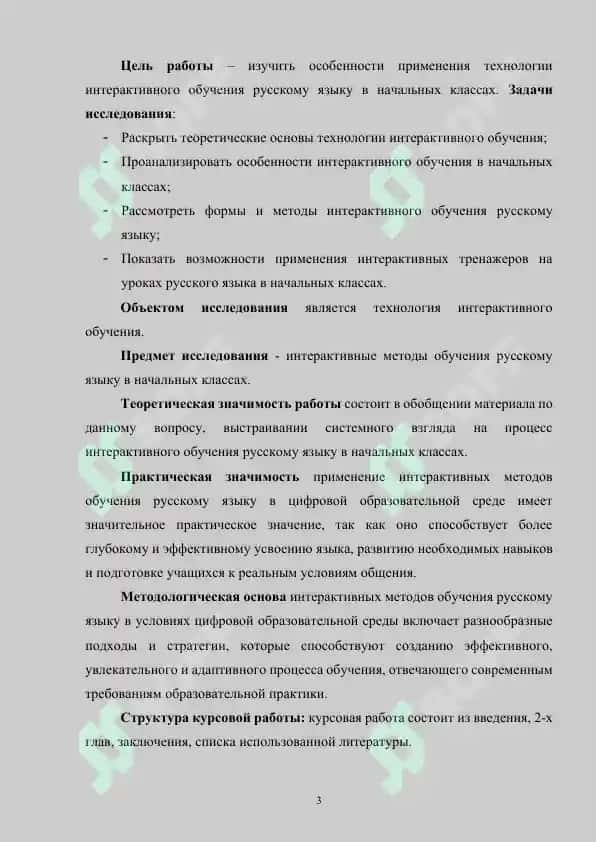 Интерактивные методы обучения русскому языку в условиях цифровой образовательной среды 3
