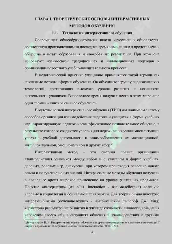 Интерактивные методы обучения русскому языку в условиях цифровой образовательной среды 4