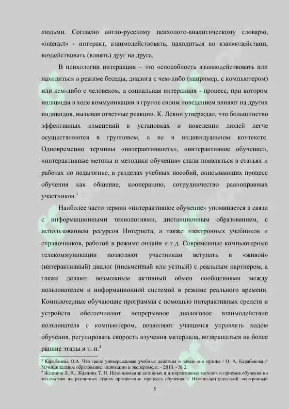 Интерактивные методы обучения русскому языку в условиях цифровой образовательной среды 5
