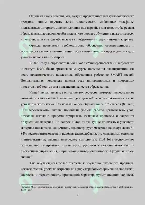 Интерактивные методы обучения русскому языку в условиях цифровой образовательной среды 7