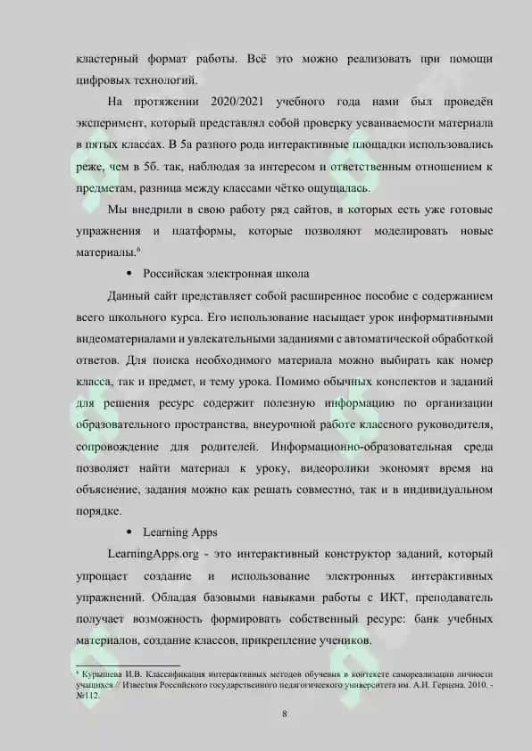 Интерактивные методы обучения русскому языку в условиях цифровой образовательной среды 8