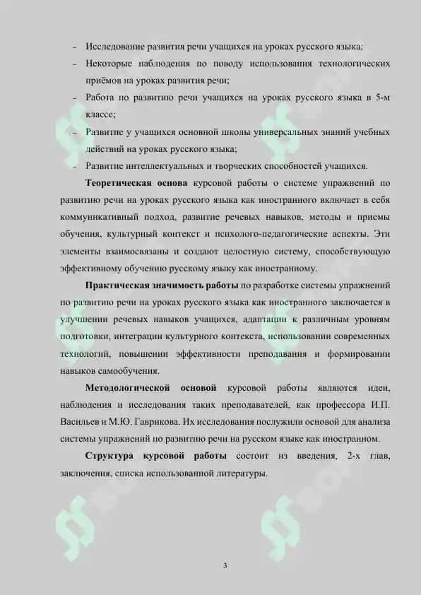 Система упражнений по развитию речи на уроках русского языка как иностранного 3