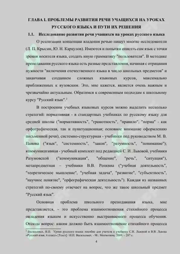Система упражнений по развитию речи на уроках русского языка как иностранного 4