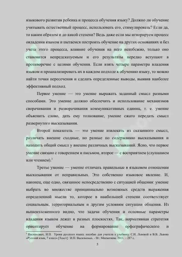 Система упражнений по развитию речи на уроках русского языка как иностранного 5