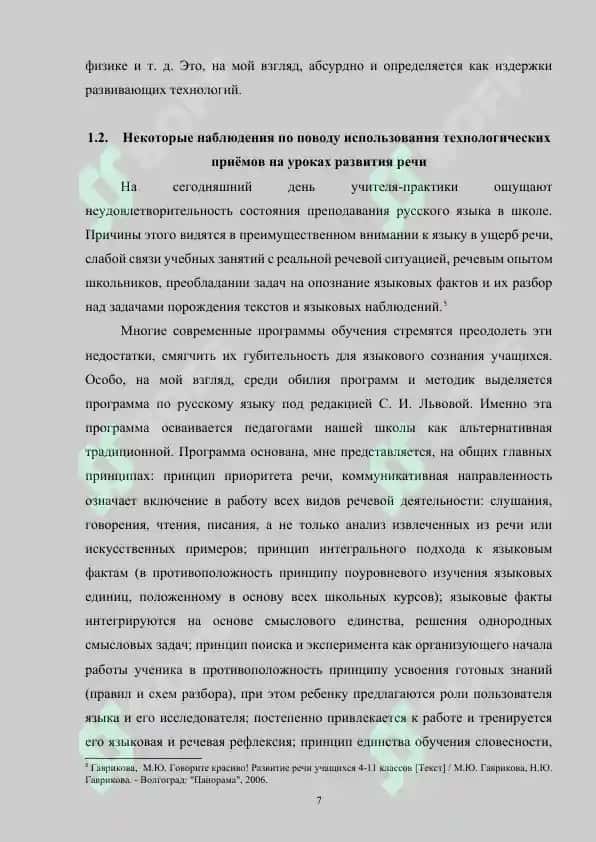 Система упражнений по развитию речи на уроках русского языка как иностранного 7