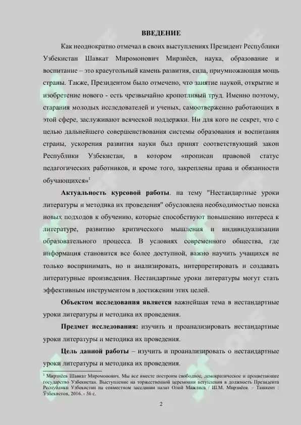 Нестандартные уроки литературы и методика их проведения 2