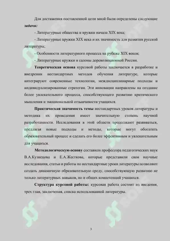 Нестандартные уроки литературы и методика их проведения 3