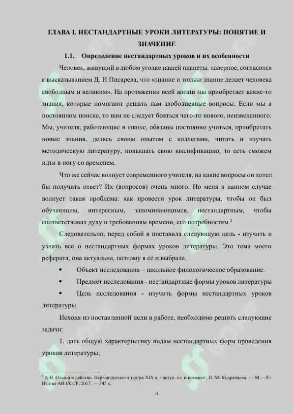 Нестандартные уроки литературы и методика их проведения 4