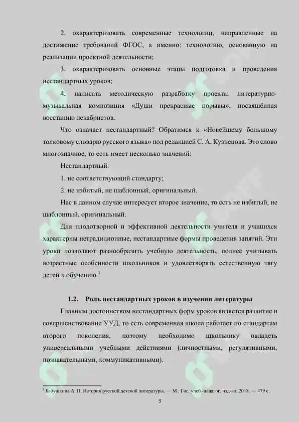 Нестандартные уроки литературы и методика их проведения 5