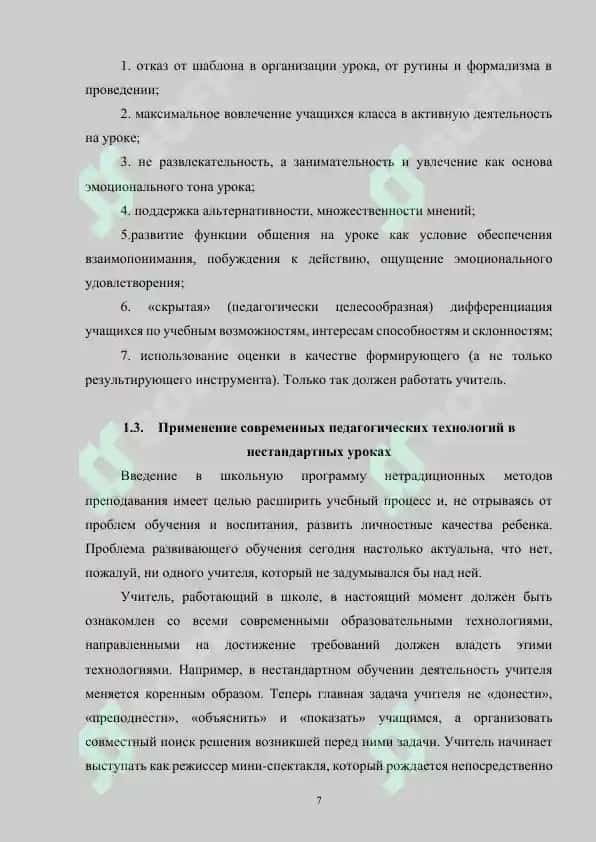 Нестандартные уроки литературы и методика их проведения 7