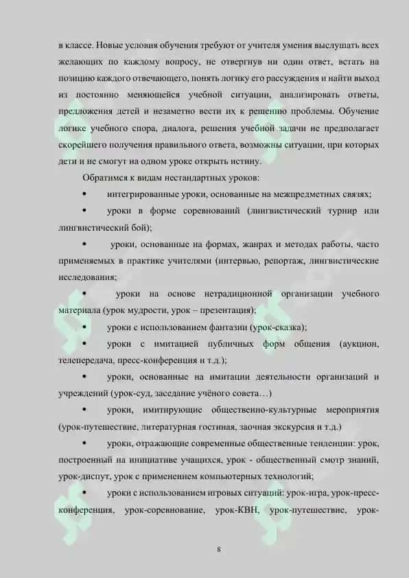 Нестандартные уроки литературы и методика их проведения 8