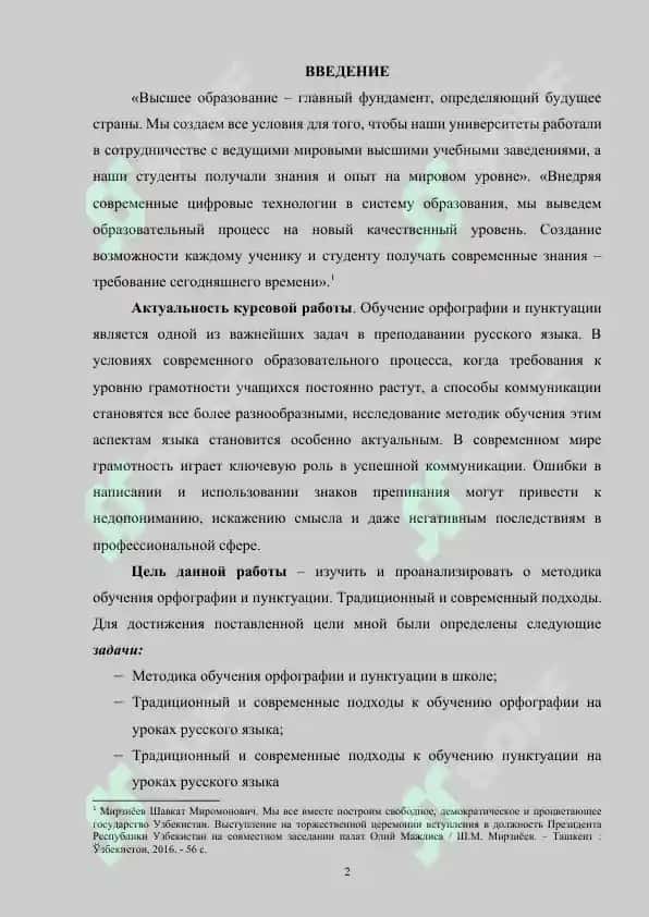 Методика обучения орфографии и пунктуации. Традиционный и современный подходы 2