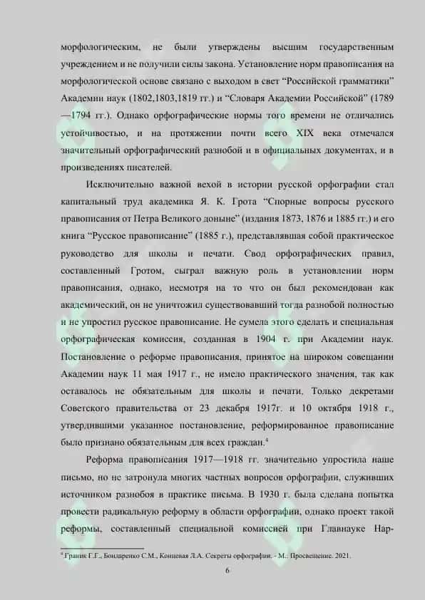 Методика обучения орфографии и пунктуации. Традиционный и современный подходы 6